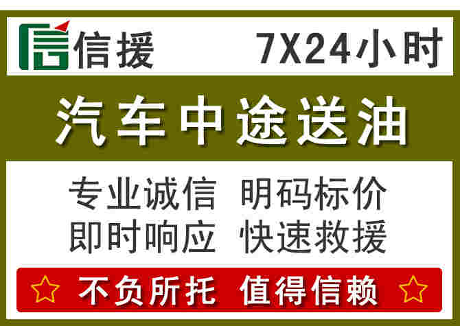 聂拉木汽车救援送柴油