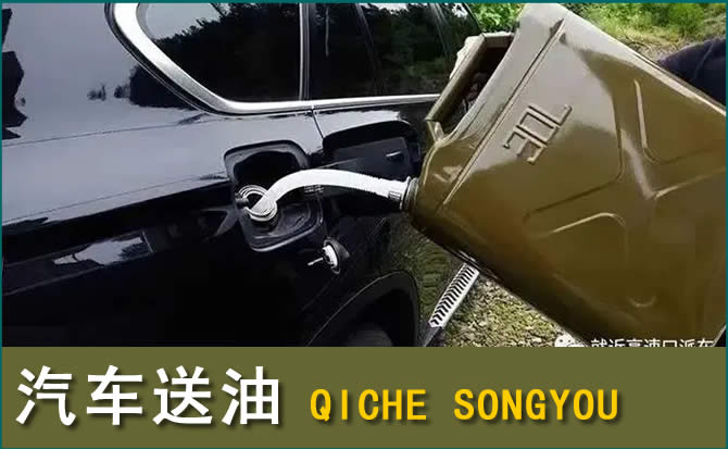 聂拉木汽车救援送水案例
