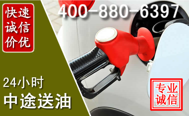聂拉木汽车送油救援电话